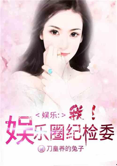 娱乐圈吃瓜爱好者小说免费阅读